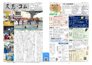 久慈コム