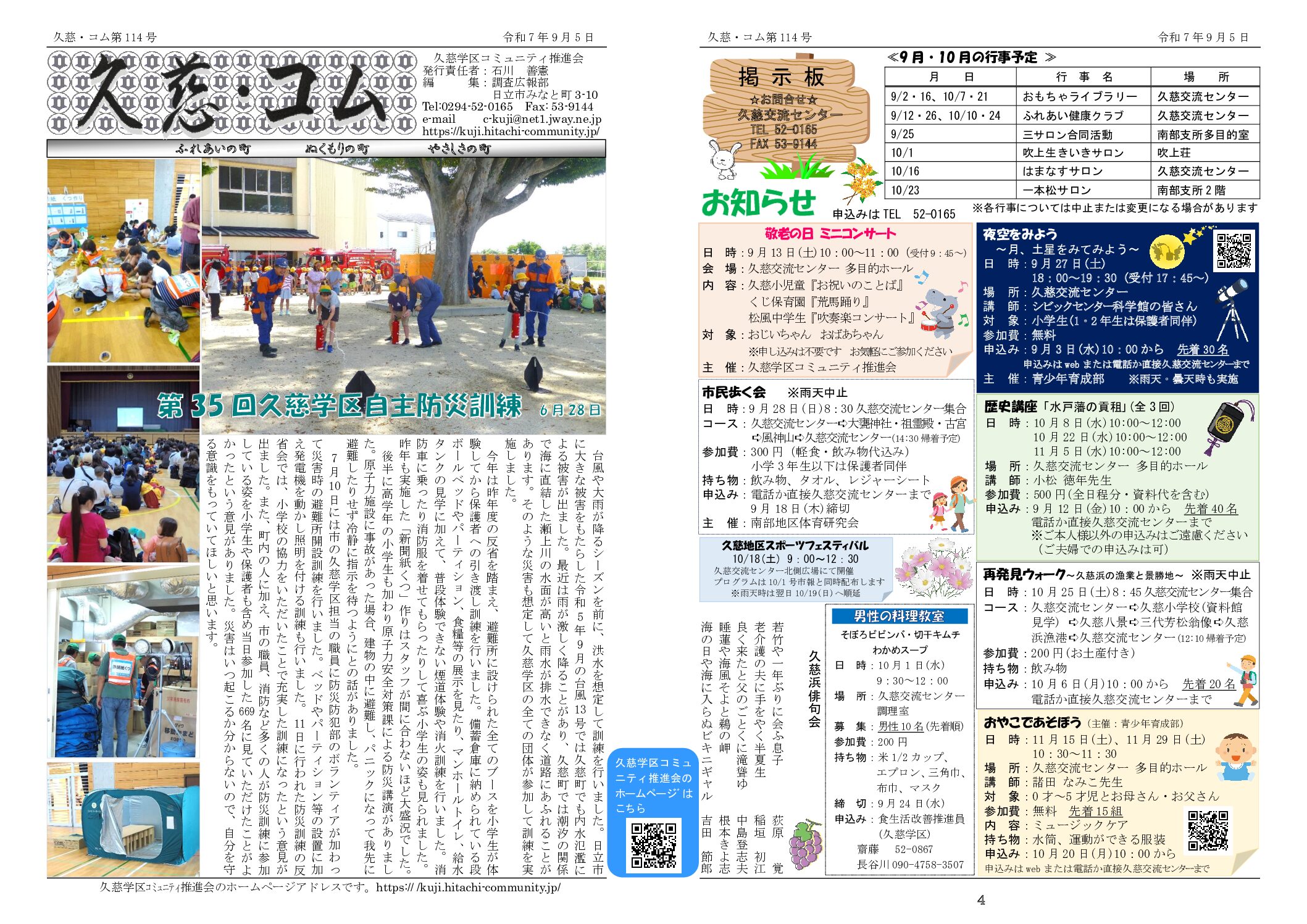 久慈コム